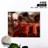 KH133-进击的巨人 动漫木框画