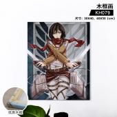 KH079-进击的巨人 动漫木框画