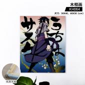 KH064-火影忍者 动漫木框画
