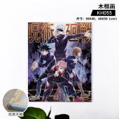 KH055-咒术回战 动漫木框画