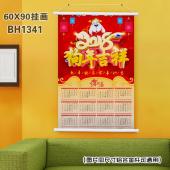 (60X90)BH1341-2018挂历白色塑料杆挂画