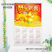 (60X90)BH1038-新年 白色塑料杆挂画