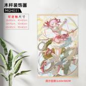 MGH031-魔法少女小圆（60X90cm）木杆装饰画
