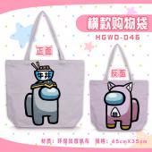 HGWD046-AmongUS 游戏单肩帆布购物袋