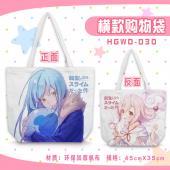 HGWD030-关于我转生成为史莱姆的那件事 动漫单肩帆布购...