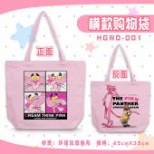 HGWD001-粉红豹 动漫单肩帆布购物袋