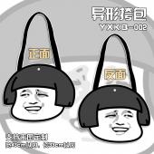 YXKB002-暴走漫画 表情帆布异形挎包