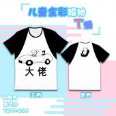 TZTX004-个性童款网眼T恤