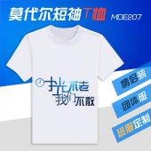 MDE207-星空文字 莫代尔短袖T恤
