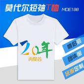 MDE198-同学聚会 莫代尔短袖T恤