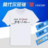 MDE398-情侣莫代尔短袖T恤