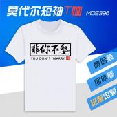 MDE396-情侣莫代尔短袖T恤