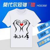 MDE392-情侣莫代尔短袖T恤