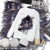 CBJRWY007-亚人动漫纯白加绒卫衣