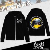 JRTT037-绝地求生 游戏拉链加绒卫衣