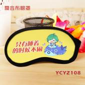 YCYZ108王者荣耀游戏彩印复合布眼罩
