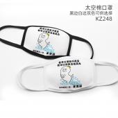 KZ248-表情包个性彩印太空棉口罩