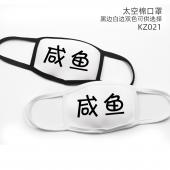 KZ021-表情动漫彩印太空棉口罩