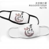 KZ178-全职高手动漫彩印太空棉口罩