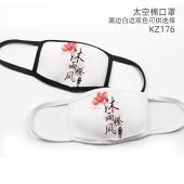 KZ176-全职高手动漫彩印太空棉口罩