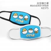 KZ375-懒蛋蛋 动漫彩印太空棉口罩