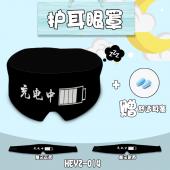 HEYZ014-个性文字 护耳眼罩