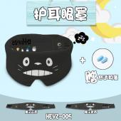 HEYZ005-龙猫 动漫护耳眼罩