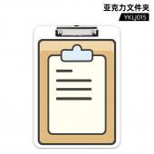 YKLJ015 UV 亚克力文件夹 个性 简约