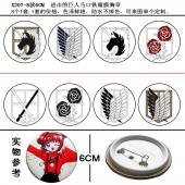 X207-8款6CM  进击的巨人马口铁覆膜胸章