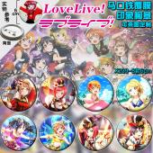 X239-8款6CM  lovelive马口铁覆膜胸章
