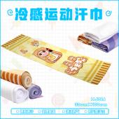 HJ014-干物妹小埋动漫冷感运动汗巾