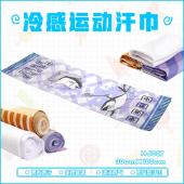 HJ007-咸鱼表情冷感运动汗巾