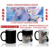 BSB86-完美世界动漫黑色全变色杯