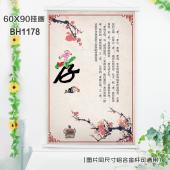 (60X90)BH1178-古典廉洁文化白色塑料杆挂画