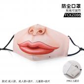 FCKZ086-创意搞怪表情彩印防尘口罩