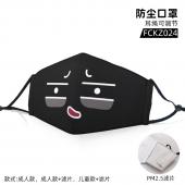 FCKZ024-表情彩印防尘口罩