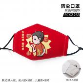 FCKZ253-加油中国 彩印防尘口罩