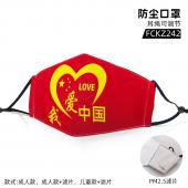 FCKZ242-加油中国 彩印防尘口罩