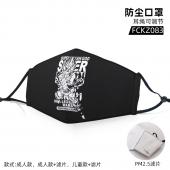 FCKZ083-龙珠动漫彩印防尘口罩
