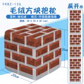 FKBZ136-我的世界 砖块 游戏毛绒方块抱枕