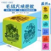 FKBZ080-绝地求生 游戏毛绒方块抱枕