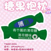 TGBZ-004 薄荷糖 创意细毛绒糖果抱枕