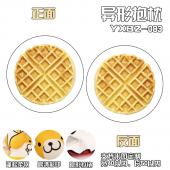 YXBZ083-华夫饼百变异形抱枕
