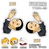 YXBZ018-人民的名义影视百变异形抱枕