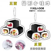 YXGJ-008 寿司 个性异形小挂件