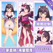 YCDS713-公主连结 游戏等身抱枕