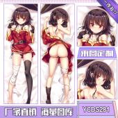 YCDS0281-为美好的世界献上祝福动漫等身抱枕