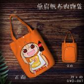 GWD067-干物妹小埋动漫单肩帆布购物袋