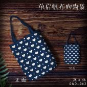 GWD063-个性单肩帆布购物袋