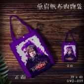 GWD059-权力的游戏影视单肩帆布购物袋